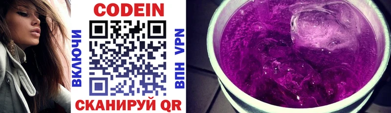Codein напиток Lean (лин)  Купить закладки  Окуловка 